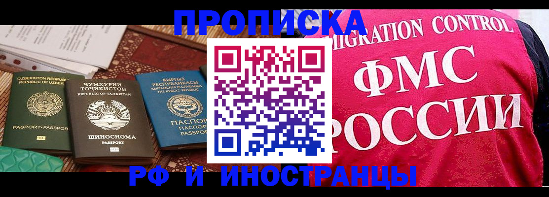 прописка законно в Ливны