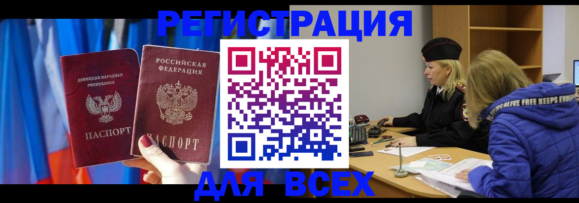 прописка регистрация в Ливны