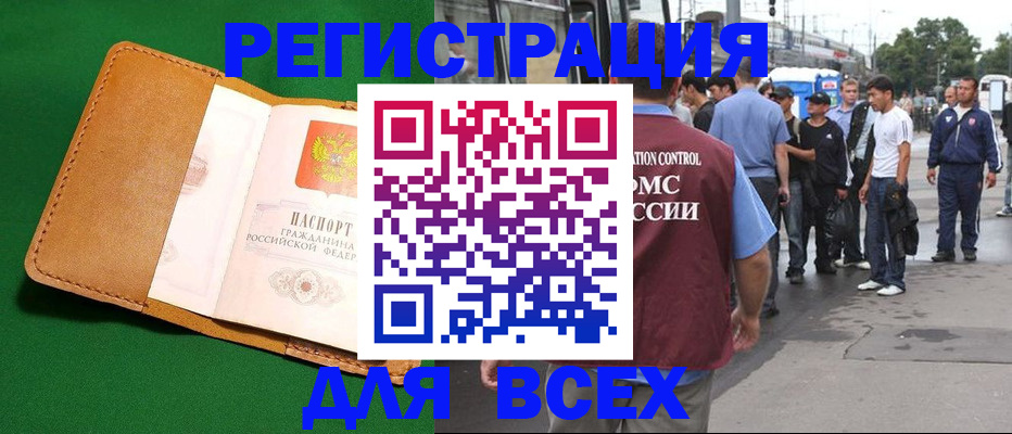 прописка законно в Ливны