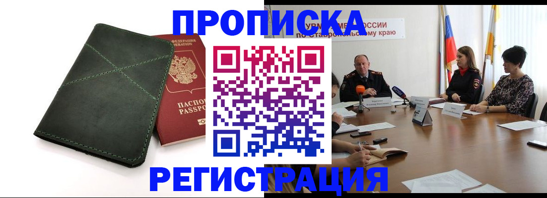 прописка от собственника в Ливны