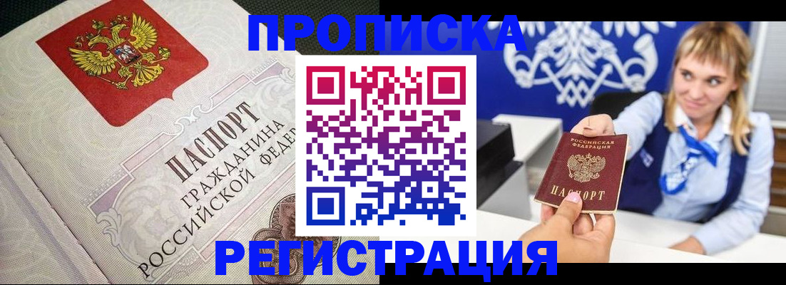 прописка поиск в Ливны