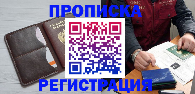 временная регистрация надежно в Ливны